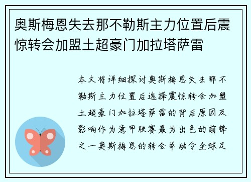 奥斯梅恩失去那不勒斯主力位置后震惊转会加盟土超豪门加拉塔萨雷 奥斯梅恩失去那不勒斯主力位置后震惊转会加盟土超豪门加拉塔萨雷