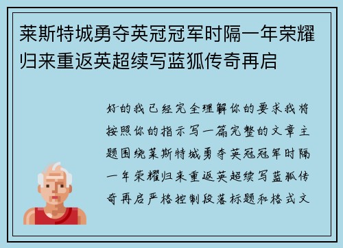 莱斯特城勇夺英冠冠军时隔一年荣耀归来重返英超续写蓝狐传奇再启 莱斯特城勇夺英冠冠军时隔一年荣耀归来重返英超续写蓝狐传奇再启