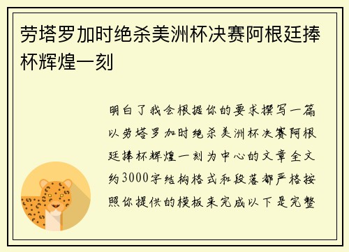 劳塔罗加时绝杀美洲杯决赛阿根廷捧杯辉煌一刻