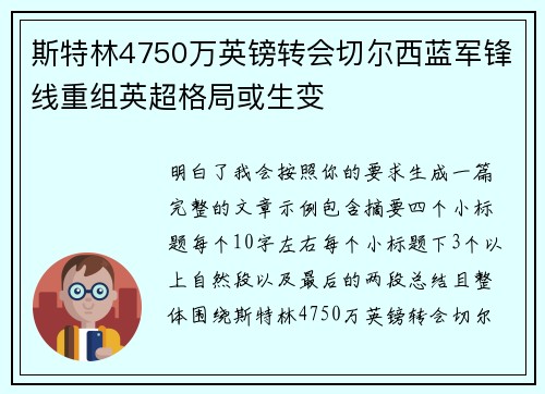 斯特林4750万英镑转会切尔西蓝军锋线重组英超格局或生变 斯特林4750万英镑转会切尔西蓝军锋线重组英超格局或生变